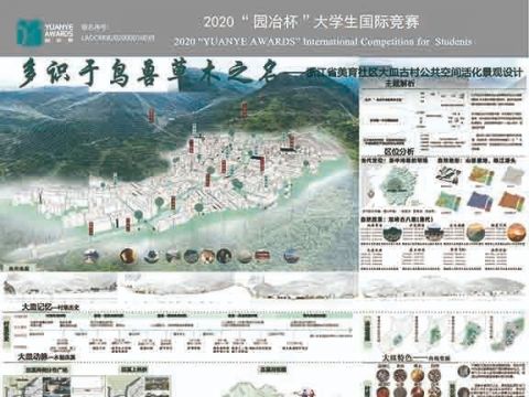 《多识于鸟兽草木之名——浙江省美育社区大皿古村公共空间活化景观设计》