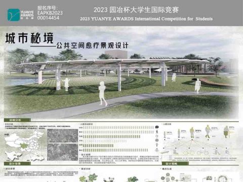 城市秘境·公共空间愈疗景观设计
