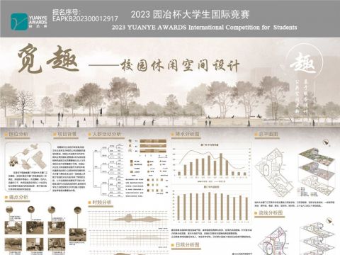 觅趣——校园休闲空间设计