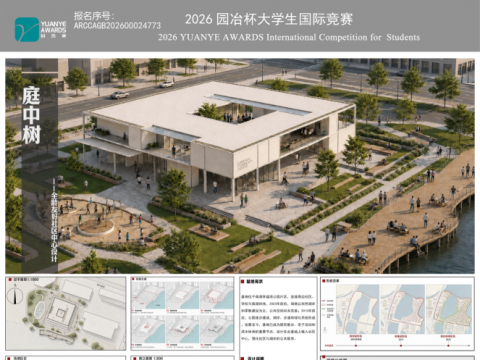 “庭中树”——全龄友好社区中心设计