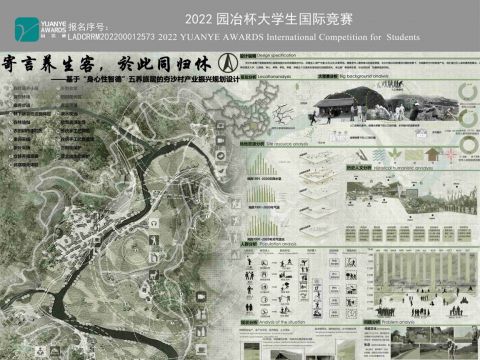 寄言养生客，於此同归休——基于“身心性智德”五养旅居的夯沙村产业振兴规划设计