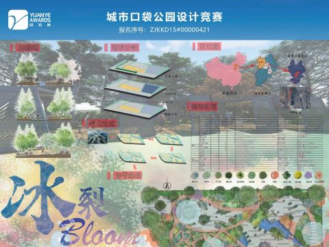 张家口城市口袋公园绿化设计竞赛作品：冰裂bloom