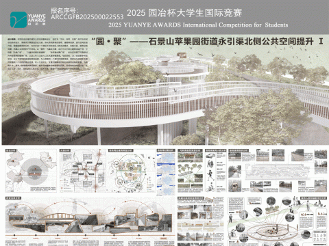 圆·聚”一-石景山苹果园街道永引渠北侧公共空间提升