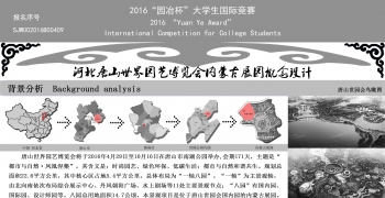 2016河北唐山世界园艺博览会内蒙古展园概念设计