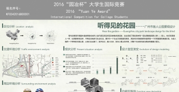 听得见的花园---广州市盲人公园景观设计