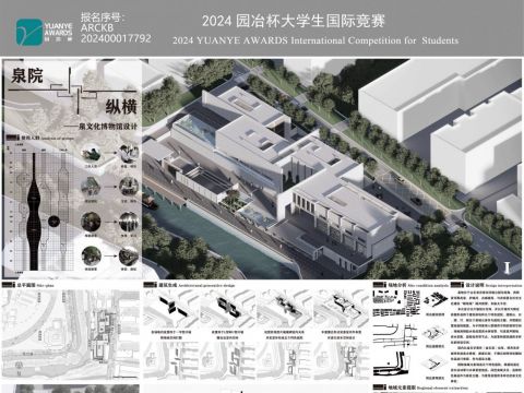 泉院纵横——泉文化博物馆设计