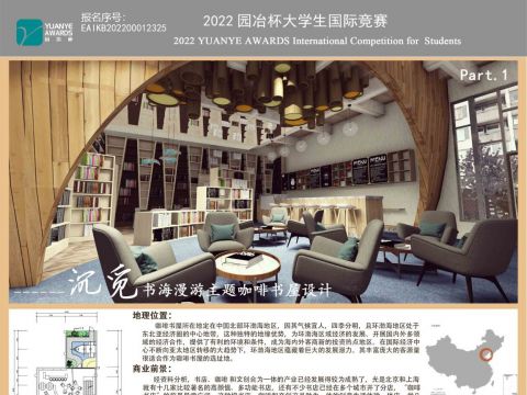 沉觅咖啡书屋设计