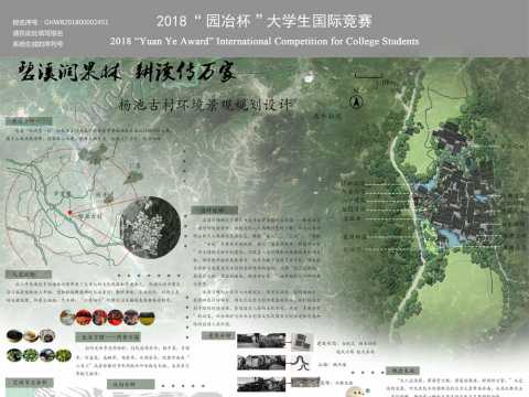 碧溪润果林 耕读传万家——杨池古村环境景观规划设计