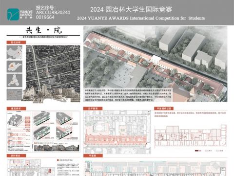 共生 · 院——基于共生理论的济南小纬六路里分式近代建筑遗产更新设计
