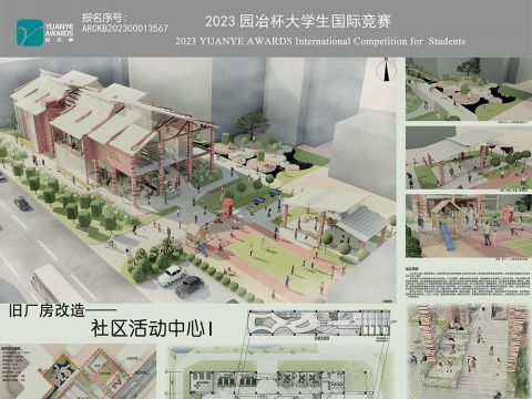 旧厂房改造——社区活动中心