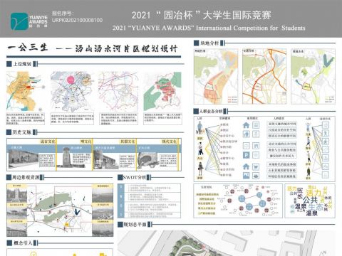 一公三生——汤山汤水河片区规划设计