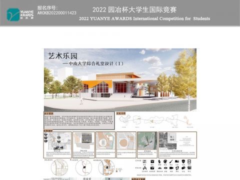 艺术乐园—中南大学综合礼堂设计