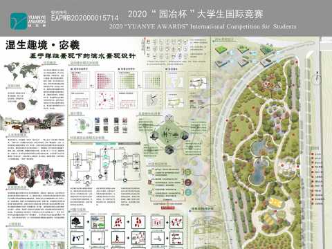 湿生趣境·宓羲——基于弹性景观下的滨水景观设计