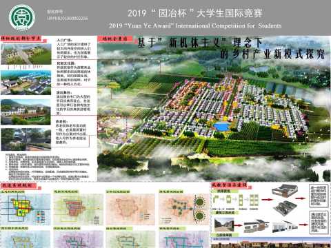 基于“新机体主义”理念下的乡村产业融合新模式探究