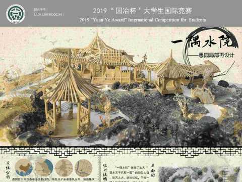 一隅水院——愚园局部再设计