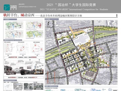 轨转丰台，城动京西——北京丰台火车站周边地区规划设计方案