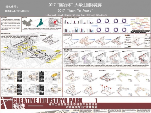 痕.迹.—城市老工业区绿色生态创意产业园设计