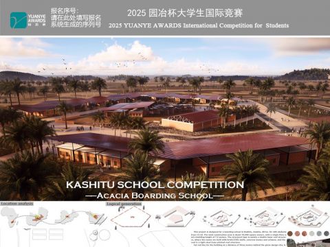 卡希图学校设计——金合欢寄宿学校