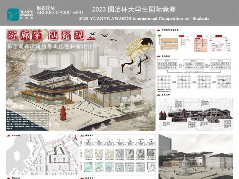 游廊穿，仙馆现——基于触媒理论的粤文化博物馆设计