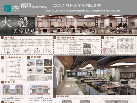 天空绿屿——绿色生态办公空间设计