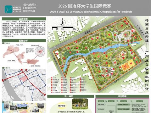 岭南自然奇遇——广州庄头公园规划设计