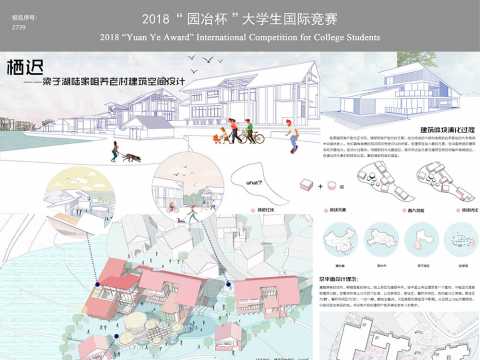 栖迟——梁子湖陆家咀养老村建筑空间设计