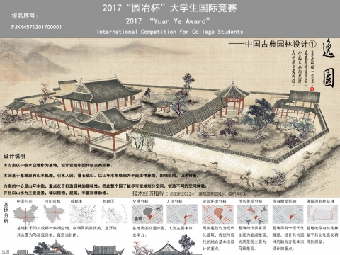 古典园林设计——逸园