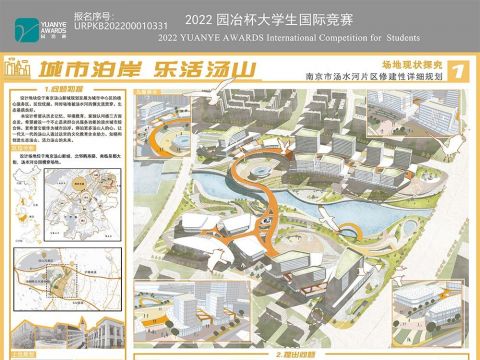 城市泊岸 乐活汤山