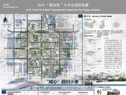 《“城心”回归小寨——基于城市轨道周围商圈和公共空间的设计与改造》