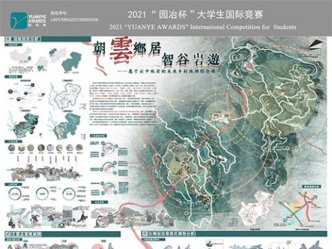 朝云乡居，智谷岩游——基于云中旅居的未来乡村旅游综合体规划