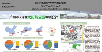 广州市天河区太阳能公园概念设计