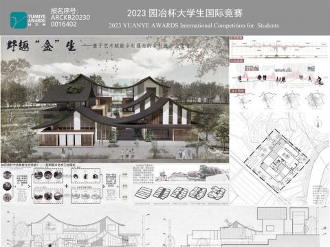 野趣“盒”生——基于艺术赋能乡村理念的乡村振兴文化馆