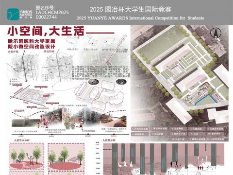 “小空间，大生活”——哈尔滨医科大学家属院小微空间改造设计