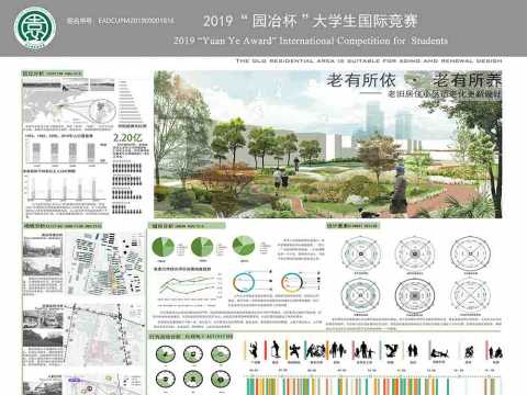 老有所依·老有所养——老旧居住区适老化更新设计