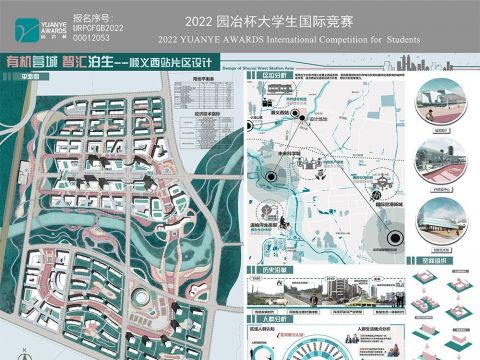 有机营城 智汇泊生——顺义西站片区设计