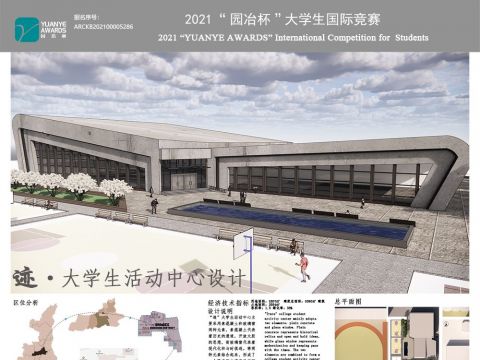 迹·大学生活动中心设计