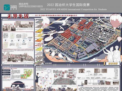 无界生活——基于共享城市理论的南阳市老城王府片区更新城市设计