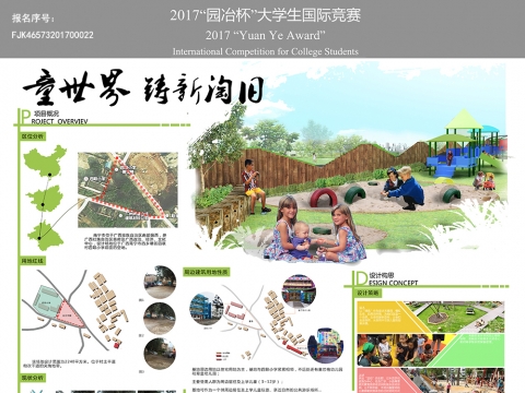 童世界·铸新淘旧