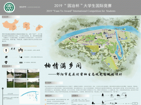 柚情满乡间——邵阳市龙头村蜜柚生态观光园规划设计