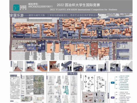 安居乐游——建筑与城市文脉：三学街与顺城巷活化-西安历史街区保护更新设计