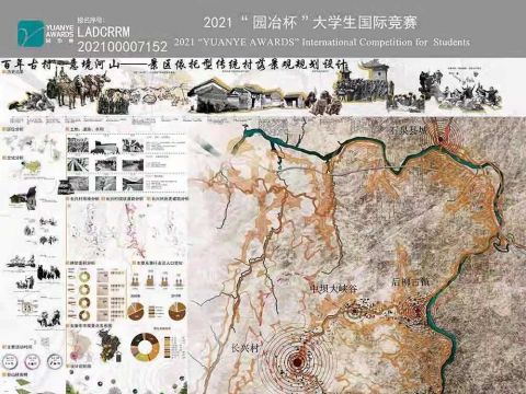 百年古村，意境河山——景区依托型传统村落景观规划设计