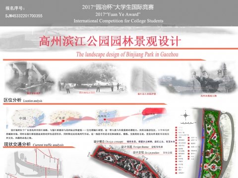 高州滨江公园园林景观设计