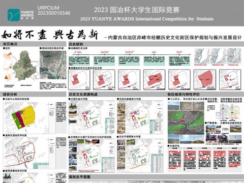 如将不尽，与古为新--内蒙古自治区赤峰市经棚历史文化街区保护规划与振兴发展设计