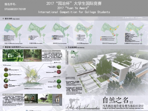 自然之名-龙泉湖鸟类栖息地营建及观鸟体验区设计