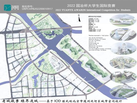 老城故事 绿界连城——基于IOD模式的北京市通州运河区城市空间设计