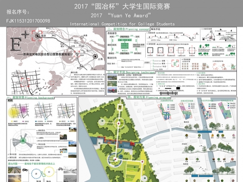 E＋——苏州运河地区综合型公园景观规划设计