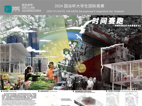 时间赛跑——地震时期社区空间置换设计