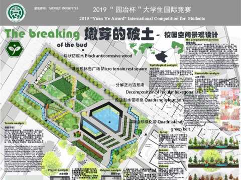 嫩芽的破土-校园空间景观设计