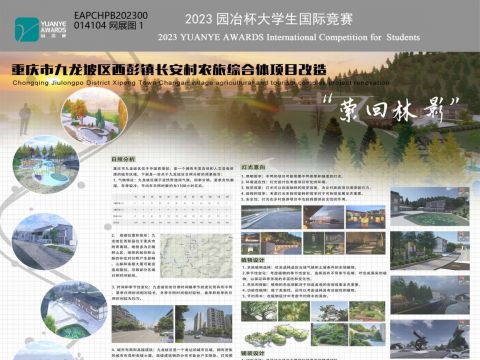 “萦回林影”重庆市九龙坡区西彭镇长安村农旅综合体项目改造
