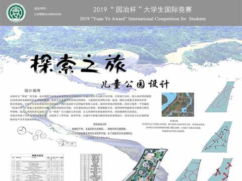 探索之旅-儿童公园规划设计